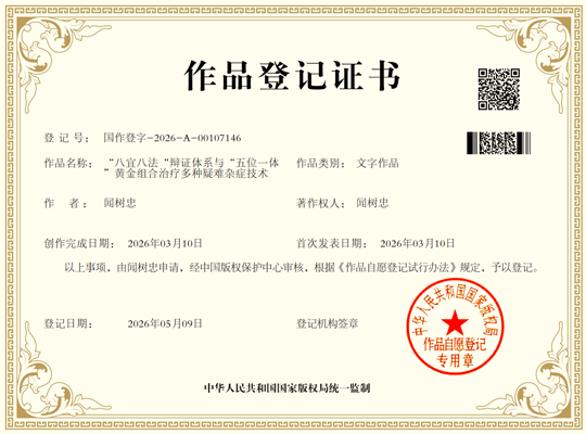 闻树忠(长春九台华一医院院长)